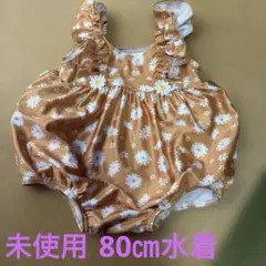 未使用　ベビー水着 80㎝