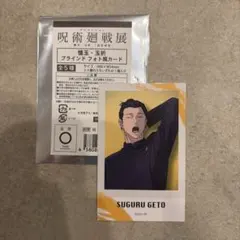 呪術廻戦　アニメーション展　フォト風カード　夏油傑