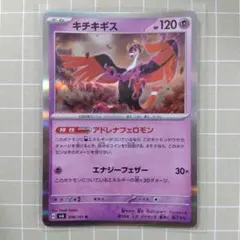 キチキギス SV8a テラスタルフェスex 076/187マスターボールミラー