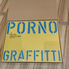 2025年最新】ポルノグラフィティ pati-patiの人気アイテム