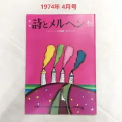 2025年最新】詩とメルヘンの人気アイテム - メルカリ