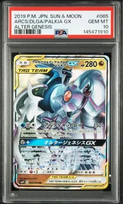PSA10 スイクンGX SR SM8 098/095 超爆インパクト - メルカリ