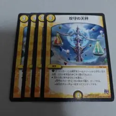 攻守の天秤　4枚　傷白かけありプレイ用