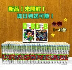 ドラゴンボール １～４２全巻セット　新装版　DRAGON BALL　鳥山明先生