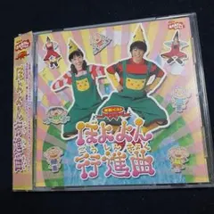 ！今だけ価格！⭐︎今井ゆうぞう　CD ファンタジーストーリーズおかあさんといっしょ 今だけ価格！⭐︎今井ゆうぞう CD ファンタジーストーリーズ