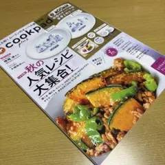 クックパッドプラス　2025年秋号