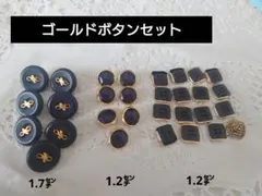 ボタン まとめ売り　黒