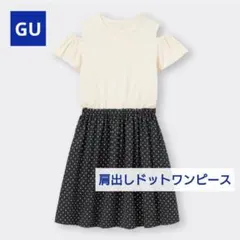 GU★キッズ ワンピース 半袖 肩出し ドット スカート 女の子 140