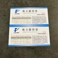 藤田観光　株主優待　2枚