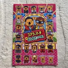 ロッテ コアラのマーチ よしもとコアラ芸人 クリアファイルのサムネイル