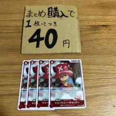 [プレイ用]★まとめ買いお得★トニートニー・チョッパーEB02-003 N278