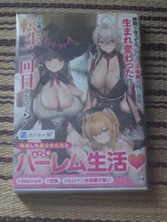 仲間を守って死んだら二十年後の同じ世界に生まれ変わった件　ライトノベル　ラノベ