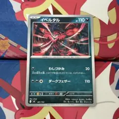 ポケモンカードゲームXY イベルタル デッキ30 未開封 box - メルカリ