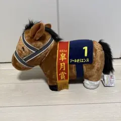 ソールオリエンス 馬のぬいぐるみ 約30cm