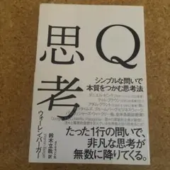 A Beautiful Question 思考 ウォーレン・バーガー