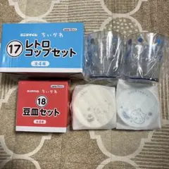 ちいかわ　エニマイくじ　レトロコップ　豆皿　ハチワレ/ラッコのサムネイル