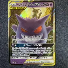 【美品】ゲンガー＆ミミッキュGX RR