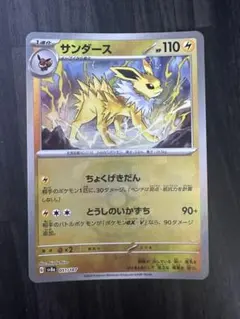 サンダース ①スカーレット&バイオレット ハイクラスパック テラスタルフェスexのサムネイル