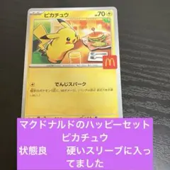ピカチュウ P MEGA 「マクドナルドオリジナル ハッピーセット2025