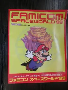 2026年最新】スペースワールドガイドブックの人気アイテム - メルカリ