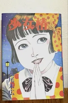 2025年最新】少女椿 改訂前の人気アイテム - メルカリ