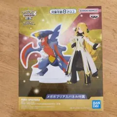 ポケモンマスターズEX メガガブリアス＆シロナ　フィギュア