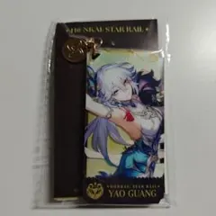 爻光キーホルダー（新品未開封）