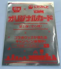 すき家×にじさんじ オリジナルカード 第1弾 ※3枚目封入カード映ってます。