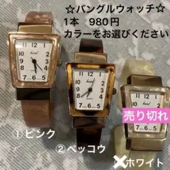 バングルウォッチ