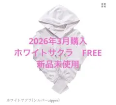 Sun Crush UVカットパーカー ホワイトサクラ　フリーのサムネイル