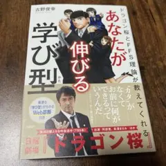 FFS診断未使用】あなたが伸びる学び型 :ドラゴン桜とFFS理論が教えて