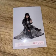 櫻坂46 生写真 森田ひかる 4th アニラ オープニング 座り