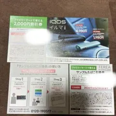 IQOS イルマi 割引券＆TEREA引換券セット