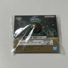 銀魂 銀八先生 F賞 銀魂高校 校章バッヂ