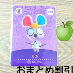 あつまれどうぶつの森amiiboカード438【リカ】オトナネズミあつ森２