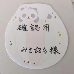 確認用です。