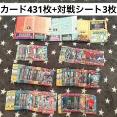 妖怪ウォッチとりつきカードバトル カード431枚+対戦シート3枚セット