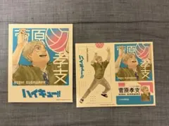 ハイキュー‼︎フォトカード&ステッカー　菅原孝支
