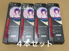 ラブライナー NANA コラボ リキッドアイライナー 超極細 ブラック 4本