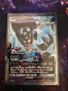 ポケカ☆ウルトラムーン☆ネクロズマあかつきのつばさGX☆RR
