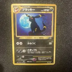 旧裏ブラッキー LV40 HP80 ポケモンカード ブラッキーLV40 ポケモンカード No.197 ☆ @ 旧裏面｜トレファクONLINE