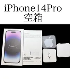 iPhone14Pro 空箱 ディープパープル DeepPurple 正規品