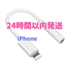 【新品】iPhone Lightning イヤホンジャック 変換アダプター