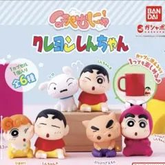 【クレヨンしんちゃん】カプセルトイ