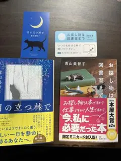 月の立つ林で お探し物は図書室まで 2冊セット