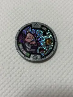 妖怪ウォッチ　メダル　ひも爺