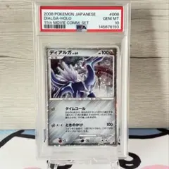 パルキア DP3 psa10 DPBP#523 世界で6枚 パルキア DP3 psa10 DPBP#523 世界で6枚 - メルカリ