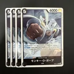 モンキー・D・ ガープ R 黒 4枚 ワンピースカードA501