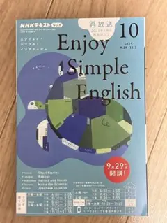 Enjoy Simple English 2025年10月号