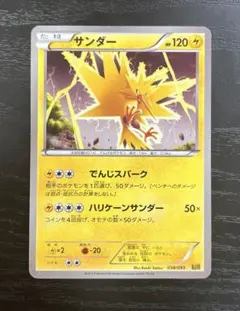 ポケカ サンダー EBB 038/093 EXバトルブースト ポケモンカードのサムネイル